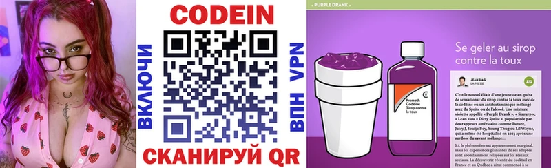 дарнет шоп  Фрязино  Кодеин Purple Drank 